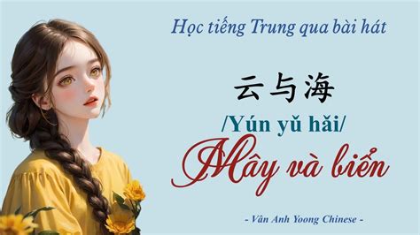 Học tiếng Trung qua bài hát Mây và biển 云与海 Yún yǔ hǎi A Yue Yue