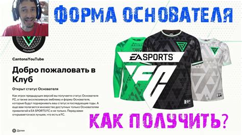 КАК ПОЛУЧИТЬ ФОРМУ ОСНОВАТЕЛЯ FC 24 ★ ФОРМА ОСНОВАТЕЛЯ ★ МОЯ ИСТОРИЯ ...