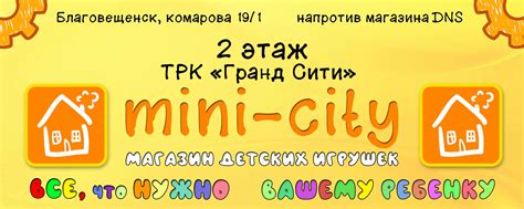 Интернет магазин детских товаров Mini City Добро пожаловать в наш