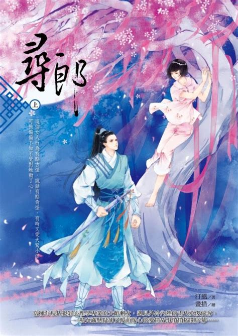 In Search of Love – Phoenix Walk