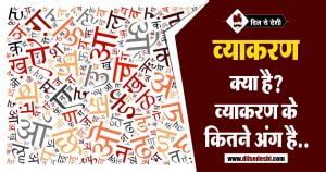 व्याकरण की परिभाषा और अंग | Defination and Parts of Hindi Vyakaran