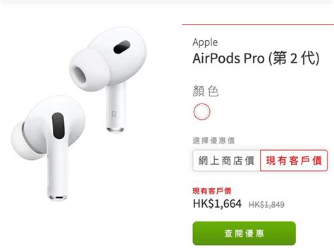 Apple Airpods Pro 2 開賣即減！hk1664 抵玩價入手 Ezonehk 科技焦點 數碼 D220923