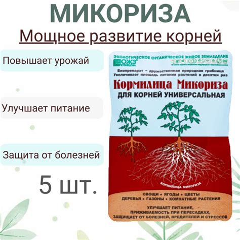 Микориза Кормилица универсальная 5 шт. по 30 гр., для корней ...