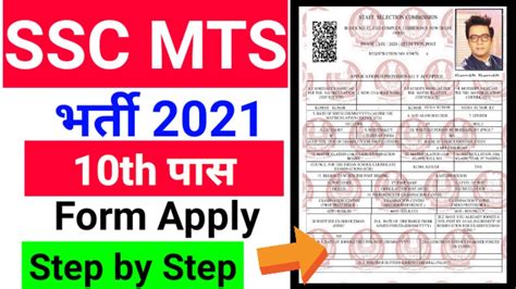 Ssc Mts Online Form Kaise Bhare How To Fill Ssc Mts Form