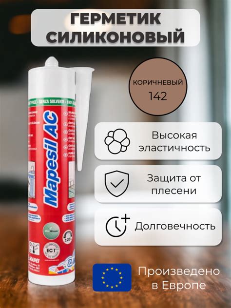 Герметик силиконовый Mapei Mapesil AC 142 Коричневый – купить с ...