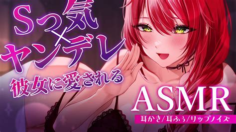 Asmr 】sっ気ヤンデレ彼女に愛されて♡耳かき、耳ふぅ、キス【緋乃あかねjapanese Vtuber】 Youtube