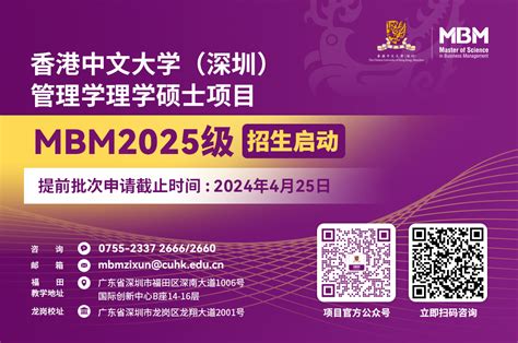 香港中文大学（深圳）管理学理学硕士mbm2025级入学申请重磅开启！澎湃商学院澎湃新闻 The Paper