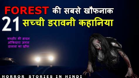 21 Forest में घटी सच्ची डरावनी कहानिया Real Horror Stories Compilation In Hindi Horrorsatisfy