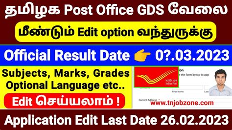 POST OFFICE GDS EDIT OPTION 2023 TAMIL POST OFFICE RESULT 2023 POST