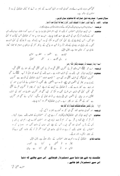 Islamiat Class 9th Notes All Chapter Images