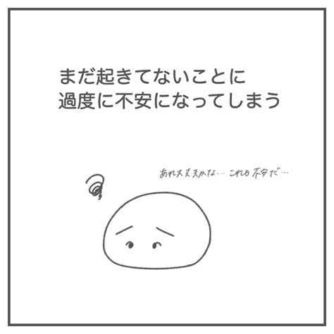 まだ起きてもないことに過度に不安になってしまうときは │ Arimuuの肉漫画