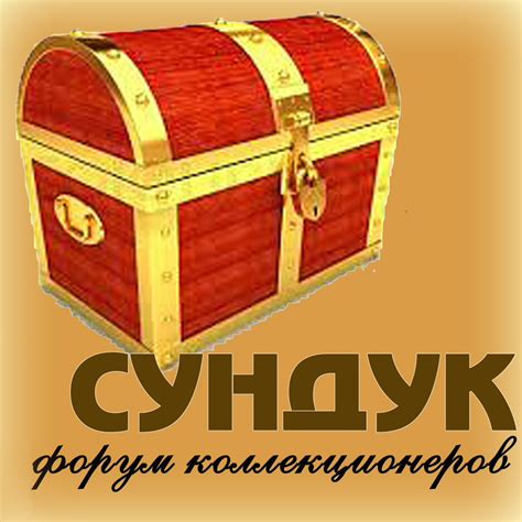 Сундук рисунок (68 фото) - 68 фото