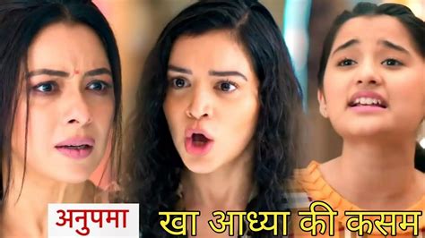 Anupama Serial Spoiler Anuj Ko Pata Chala Shruti Ka Sachh Nahi Karega