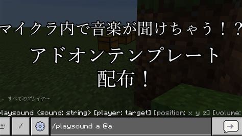 【121以降対応版】マイクラ内で音楽が聞けるアドオンテンプレート！ クラフターズコロニー マイクラの配布サイト