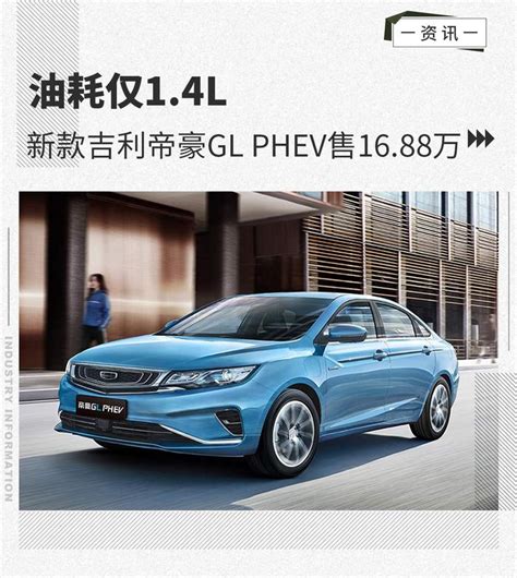 L Gl Phev