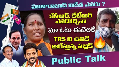 Huzurabad Public Talk Etela Rajender Vs KCR Public Talk On