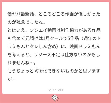 僕ヤバ最新話、ところどころ作画が怪しかったのが残念でしたね。 とはいえ、シンエイ動画は制作協力がある作品も含めて元請けは1月クールで5作品