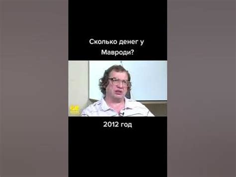 Сколько денег у Мавроди #shorts - YouTube
