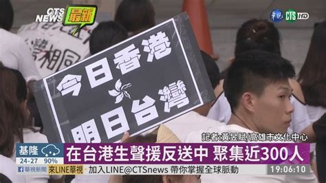 在台港生聲援反送中 聚集近300人