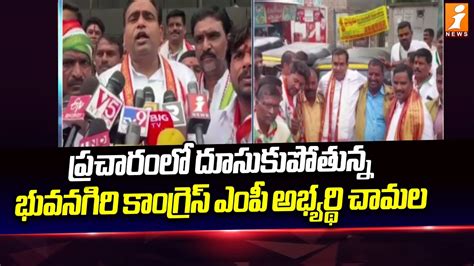 Congress Mp Candidate Chamala Kiran Kumar Election Campaign Inews