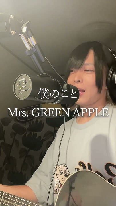 【現役バンドマンが歌ってみた】僕のこと Mrsgreen Apple 歌ってみた ミセス 弾き語り Mrsgreenapple