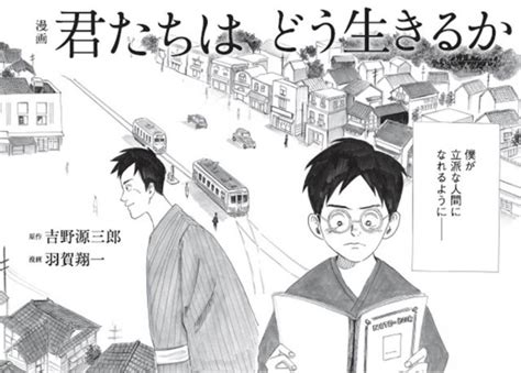 君たちはどう生きるかジブリの原作はある？小説や漫画との違いは？ ディズニーfirst