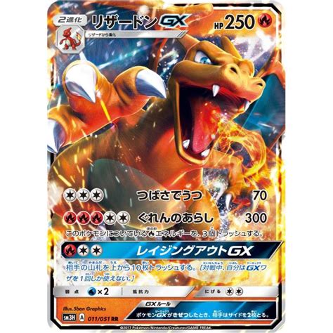 Pokemon Tcg Sm H Rr Charizard Gx