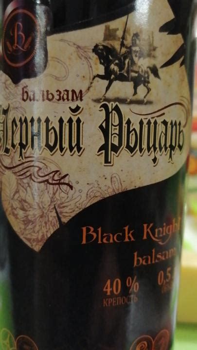 бальзам Черный рыцарь - калорийность, пищевая ценность ⋙ ...