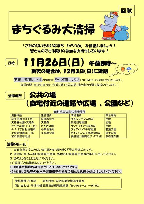 【回覧板】まちぐるみ大掃除／わたしの田村／地元密着 ちいき情報局