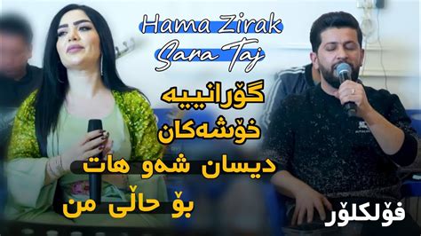 Hama Zirak Sara Taj Folklor Danishtni Surchian Track 2 YouTube