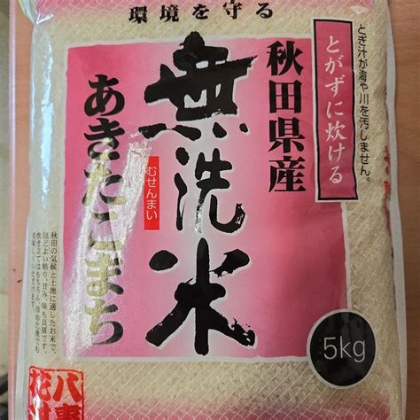 無洗米秋田県産あきたこまち10kg5kg×2袋 By メルカリ