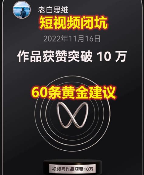 老白思维：关于短视频避坑的11大方面60条黄金建议 知乎