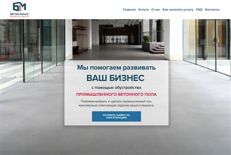 Бетон Макс | Главная