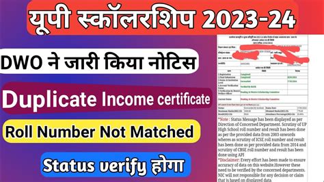 Up Scholarship Duplicate Income Certificate Status Verify Enrollment