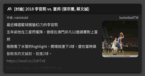 [討論] 2018 李官熙 Vs 富邦 張宗憲 蔡文誠 看板 Basketballtw Mo Ptt 鄉公所