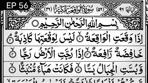 Surah Al Waqiah Full 🕋 Recited By Hafez Arif Hossain With Arabic