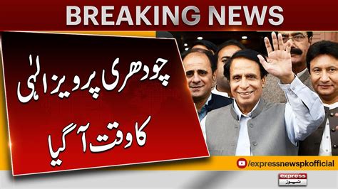 Important Update On Pervaiz Elahi S By Election Case Express News