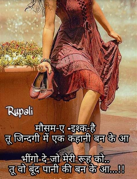 Pin By Gopal Goenka On Hindi Shayaries Rain Quotes Killer Quote