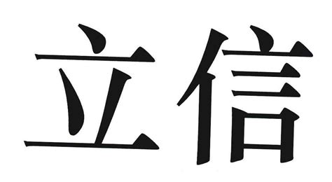 立信会计师事务所（特殊普通合伙）知识产权 企查查