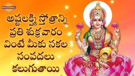 Sri Lakshmi Devi Special Song Ashta Lakshmi Sthotram Devotional Tv