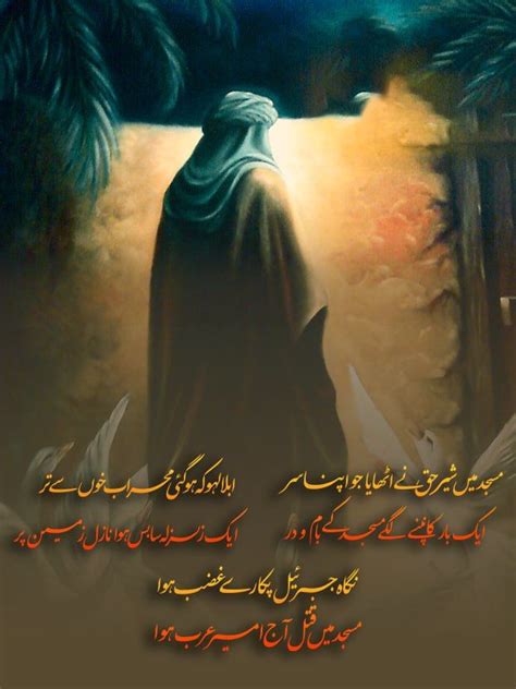 Imam Ali Shahadat Martyrdom Th Ramadan Ramazan Th Ramadan