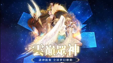 《妄想山海：乾坤》燭龍寶藏、雲巔眾神！｜空想宇宙，萬物之始 Youtube