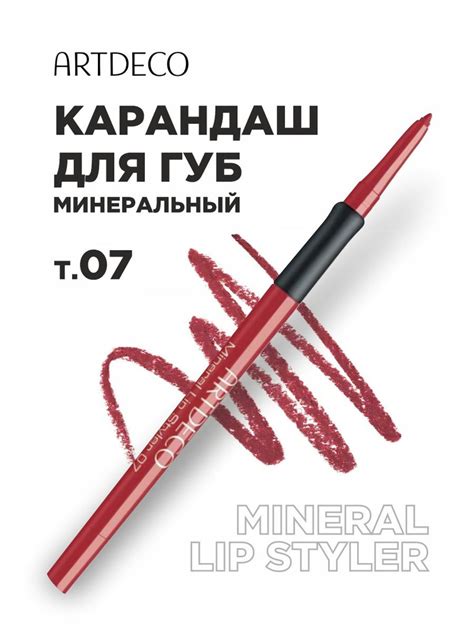 ARTDECO Карандаш для губ с минералами Mineral Lip Styler тон 07