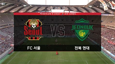 K리그1 Fc서울 전북 현대 경기 하이라이트 0819 Youtube