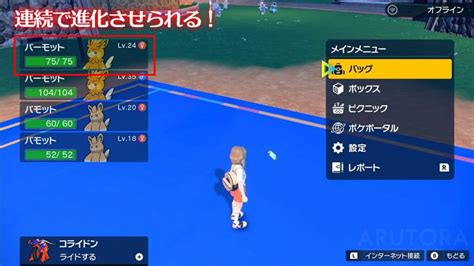 【ポケモンsv】パーモットの入手方法と超簡単な進化のやり方！輪ゴムで楽するテクニックや複数同時進化の裏技を紹介 Arutora