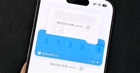 Paypayで障害発生、「決済できない」報告相次ぐ ランチの時間帯を直撃【復旧済み】 Itmedia News