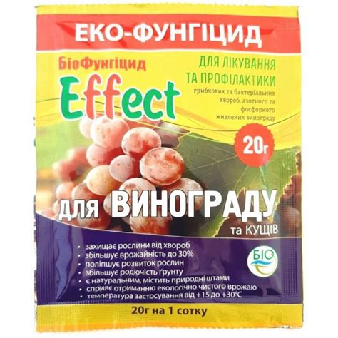 Эко-Фунгицид Effect, для Винограда, 20г (Фунгициды) — Купить на BIGL.UA ...