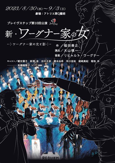 新・ワーグナー家の女 演劇･ミュージカル等のクチコミ＆チケット予約★corich舞台芸術！