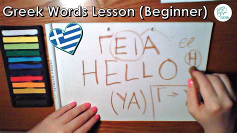 Asmr Greek Words Lesson • Guess The Word • Writing Sounds • Whispering