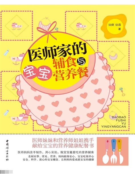 Calibre Web 医师家的宝宝辅食营养餐医师妈妈亲手制作，用心实拍，做宝宝爱吃的营养辅食